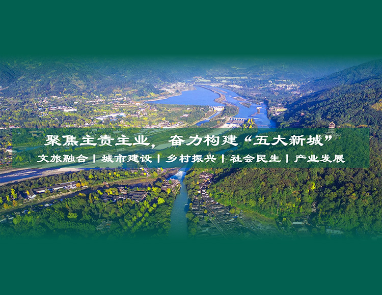 都江堰投资发展集团有限公司