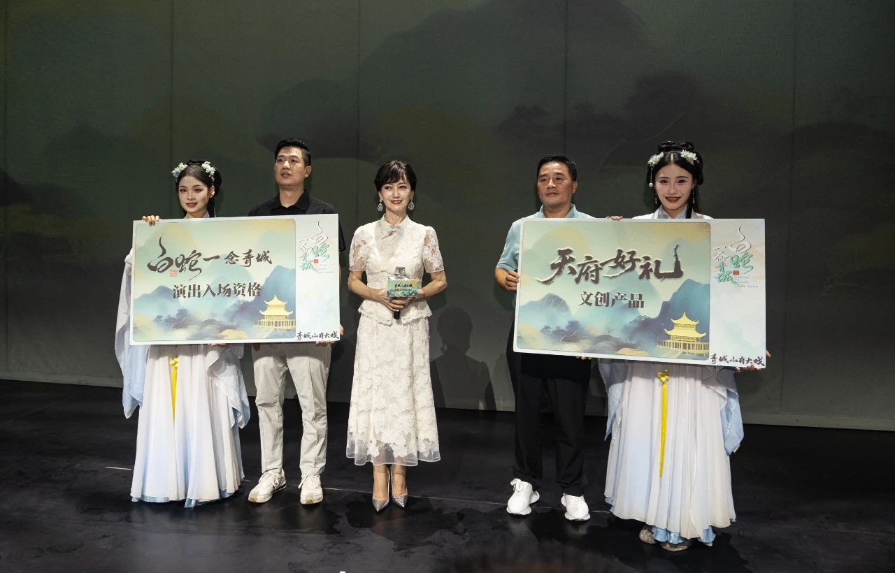 为青城山代言！赵雅芝受聘青城山文旅推荐官