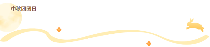 1726795614142865.png 微信图片_20240920090326.png